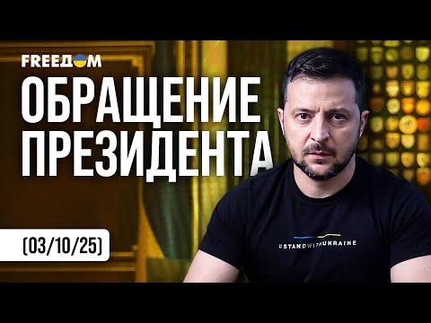 Видео: ⚡ Справедливые и точные удары по законным объектам в РФ: Зеленский озвучил детали