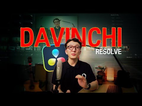 Видео: “Adobe Premiere-гээс Davinci Resolve рүү шилжих үү? За би зааж өгье!”