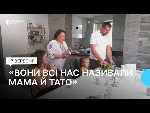 Видео: Як на Рівненщині виховують дітей у прийомній сім'ї