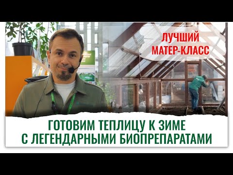 Видео: Как вдохнуть жизнь в уставшую землю осенью: мастер-класс от Дмитрия Скотникова