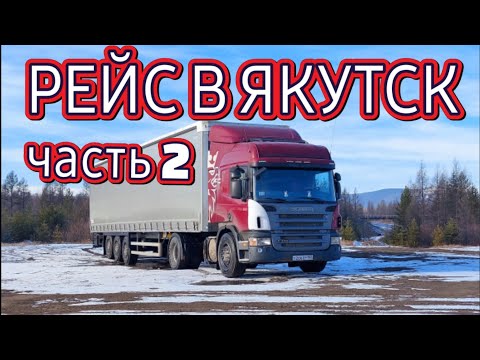Видео: СОБИРАЮ ДОГРУЗЫ/БАЙКАЛ/ДТП/ЯКУТИЯ