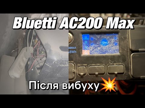 Видео: Ремонт Bluetti AC200MAX після вибуху в будівлі!