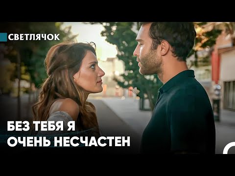 Видео: Конец Этой Любви Семейная Терапия #14 - Светлячок