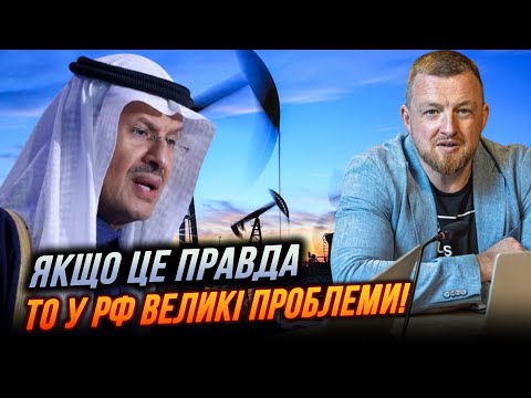 Видео: 🔥НЕОЖИДАННО! Саудовская Аравия угрожает кремлю, цены на нефть обвалят ЗА ЭТИХ УСЛОВИЙ | ФУРСА