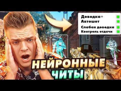 Видео: НОВЫЕ НЕЙРОННЫЕ ЧИТЫ для WARFACE - НЕУЖЕЛИ ВСЕ ТОП ИГРОКИ ЧИТЕРЫ?!