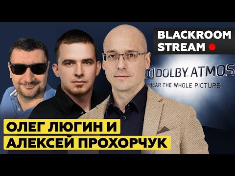 Видео: Dolby Atmos в публичных кинотеатрах и дома