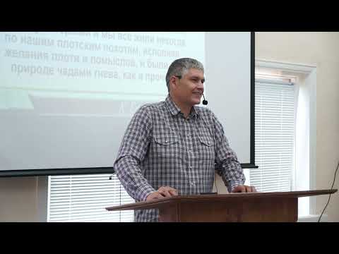 Видео: Спасение по благодати. Часть 1 || Юрий Байгузин, Ефесянам 2:1-10