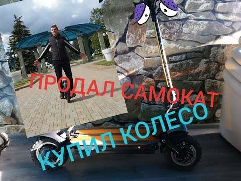 Видео: Как я променял Dualtron Thunder на Gotway Nikola plus 100V