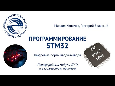 Видео: GPIO периферийный модуль