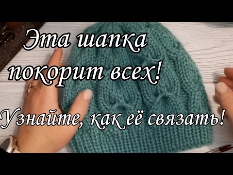 Видео: Шапка, которая заслуживает Вашего внимания! Подробный мастер-класс.(Видео из личного архива)