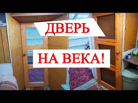 Видео: Как изготовить крепкую дверь.  На века.  Очень подробно.