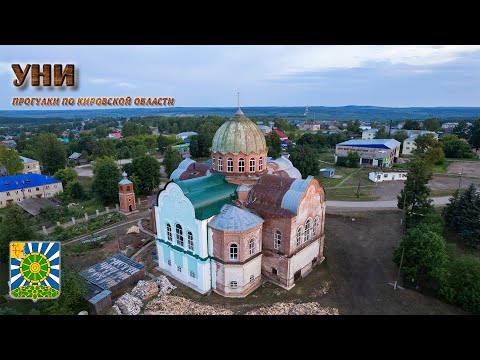 Видео: Уни (Прогулки по Кировской области)