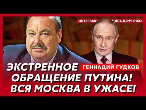 Видео: Гудков. В эти минуты! Война пришла в Москву! Элита бежит из Кремля! Z-ники требуют ареста Путина!