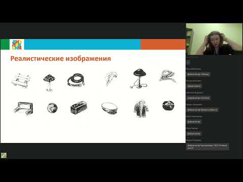 Видео: Нейропсихологическая диагностика зрительных и зрительно-вербальных функций