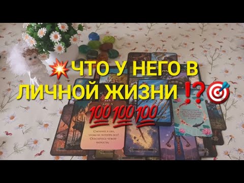 Видео: 💥ЧТО У НЕГО В ЛИЧНОЙ ЖИЗНИ ⁉️🎯💯💯💯