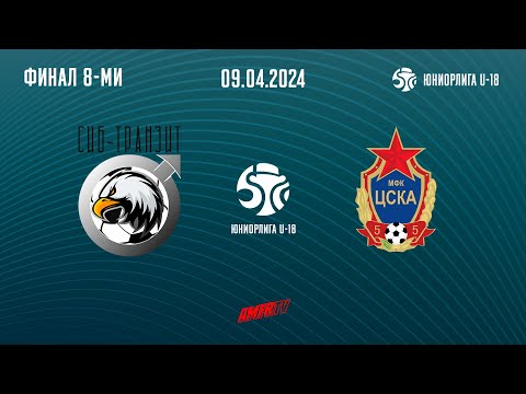 Видео: Юниорлига U-18. Финал 8-ми. Группа Б. Сиб-Транзит - ЦСКА