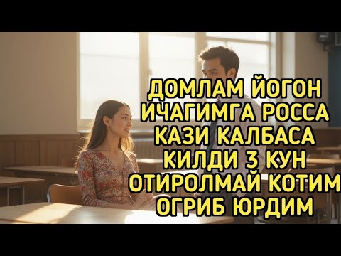 Видео: ДОМЛАМ билан