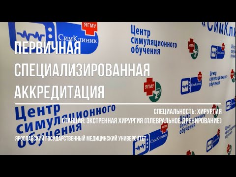 Видео: ПСА ХИРУРГИЯ. СТАНЦИЯ "ЭКСТРЕННАЯ ХИРУРГИЯ"