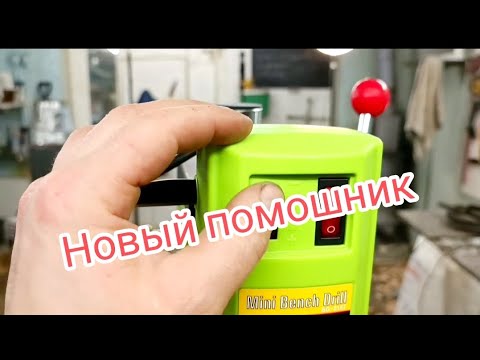 Видео: сверлильный станок 1050