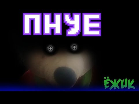 Видео: Пять Ночей У Ёжика 3 официальный трейлер