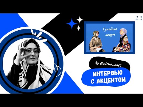 Видео: 3 ч. ГУЛЬБИКА ХАНУМ | РАЗВОД | СЕМЕЙНАЯ ЖИЗНЬ | СОВЕТЫ