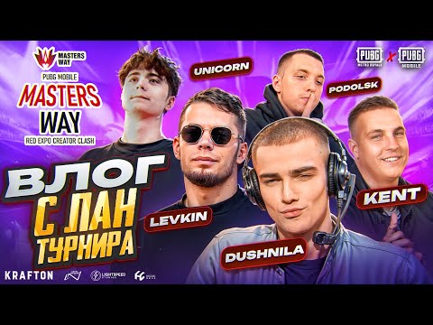 Видео: ВЛОГ ВЫЙГРАЛ ТУРНИР METRO TOYALE?! 1МЛН РУБЛЕЙ  ПАБГ МОБАЙЛ | PUBG MOBILE