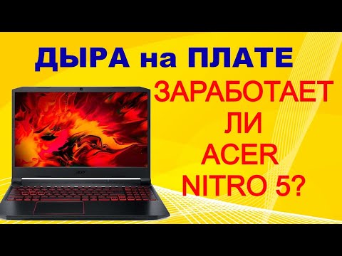 Видео: Ноутбук ACER Nitro 5 с прогаром на плате. ВЕСЬ процесс восстановления.