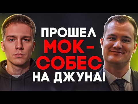 Видео: Mock-собеседование на позицию Junior ML Engineer с подписчиком канала