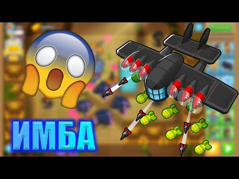 Видео: Bloons TD 6 РАССКАЗАЛ ВСЕ СЕКРЕТЫ ИГРЫ САМОЛЁТОМ!