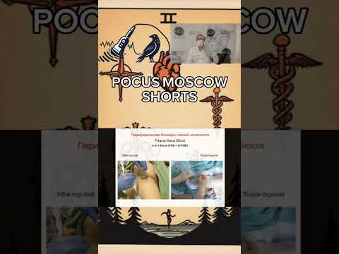 Видео: БЛОКАДА ЛАТЕРАЛЬНОГО КОЖНОГО НЕРВА БЕДРА