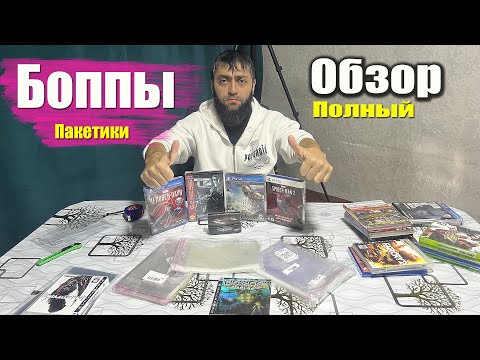 Видео: Бопп пакетики и Футляры для дисков, полный обзор/Единственное видео на YouTube