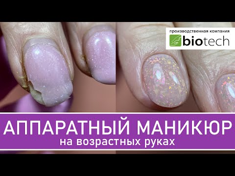 Видео: АППАРАТНЫЙ МАНИКЮР! КАК ДЕЛАТЬ И ЧЕМ РАБОТАТЬ?