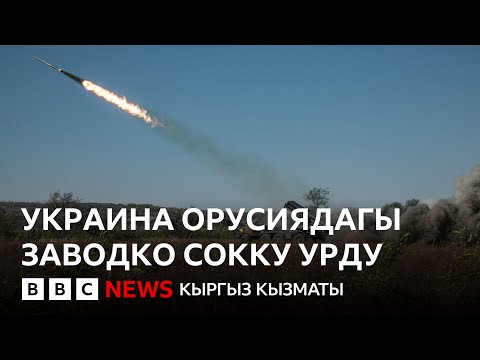 Видео: Би-Би-Си ТВ жаңылыктары
