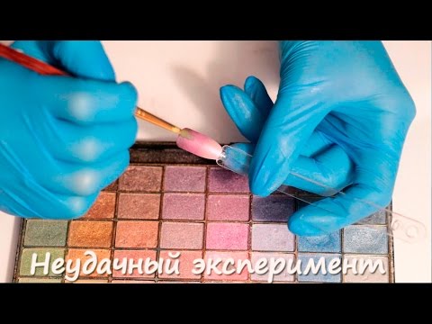 Видео: Градиент тенями на гель-лаке. Неудачный эксперимент (маникюр тени для век).