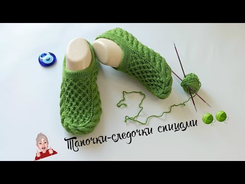 Видео: Тапочки-следочки с косой 🧶на 2х спицах.👌вязать легко