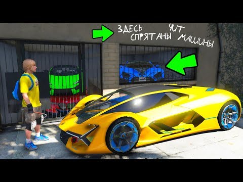 Видео: УГНАЛ ЧЕТЫРЕ ЧИТ ТАЧКИ ЗА 180 СЕКУНД В ГТА 5! БИТВА ВОРОВ В GTA 5 ONLINE!