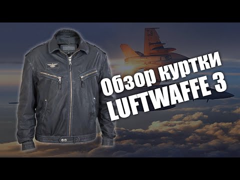 Видео: Куртка из кожи буйвола LUFTWAFFE на заказ