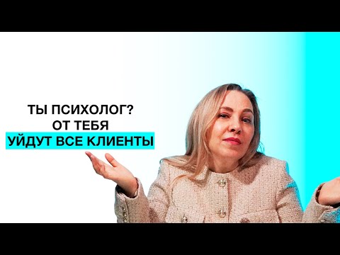 Видео: 7 ГЛАВНЫХ Ошибок Начинающего Психолога