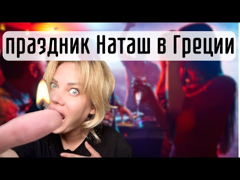 Видео: Путевка на греческий остров. Византийский рецепт из свеклы. Древнегреческие сандалии лучше.