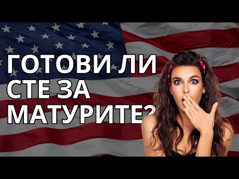 Видео: ПОДГОТОВКА ЗА МАТУРИ , УЧЕНЕ И ТРИКОВЕ