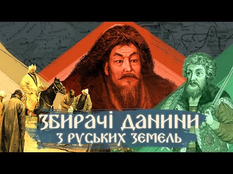 Видео: Как Московия стала Ордой