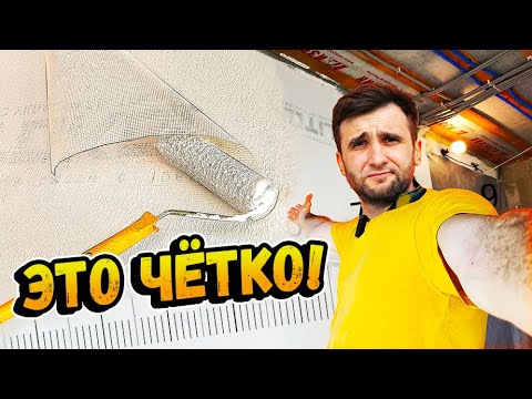 Видео: ШПАТЛЁВКА с сеткой + ШЛИФОВКА стен жирафом ⭕️ Обои скажут спасибо!