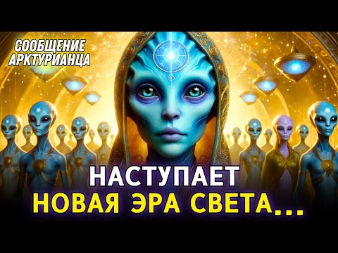 Видео: СЕНТЯБРЬСКОЕ ПОСЛАНИЕ СОВЕТА 5 | Арктурианский Совет Пяти — РУБИН