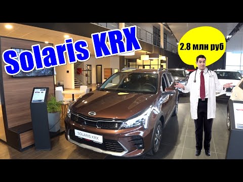 Видео: Solaris KRX премиум за 2.8 млн руб , что купите за эти деньги ?
