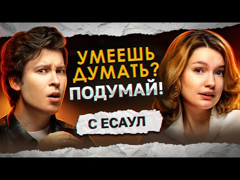 Видео: СЕСТРА ВОРОВАЛА У СЕМЬИ РАДИ ПАРНЯ-АБ!ЮЗЕРА  | «Умеешь думать? Подумай!» с Есаул @vika02032000