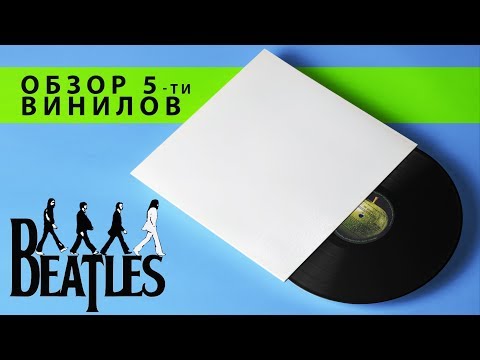 Видео: Обзор и сравнение пластинок The Beatles - The Beatles (White Album)