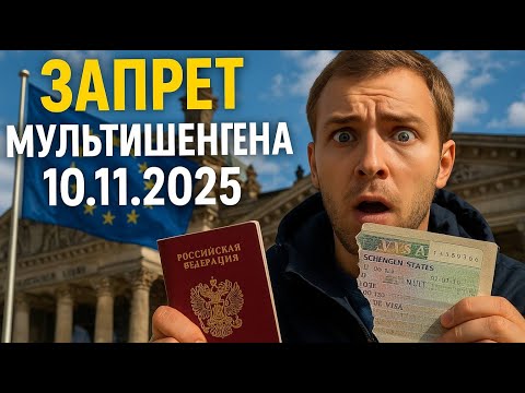 Видео: 08 ноября 2025г. ЗАПРЕТ МУЛЬТИВИЗ В ШЕНГЕН | Нарва Граница Очередь #narva #travel #europe