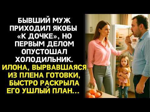 Видео: Уходи, для тебя этот холодильник закрыт! — твёрдо сказала она. Но бывший придумал хитрый план верну