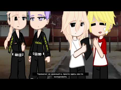 Видео: Меме. //Tokyo revengers //meme //alltake