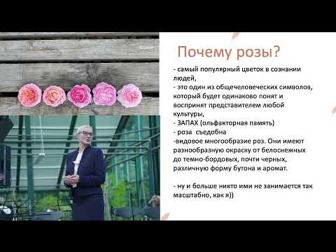 Видео: 2ч. "Производство роз",  Людмила Ижукова
